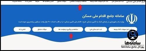 ثبت نام وام ودیعه مسکن ۱۴۰۴